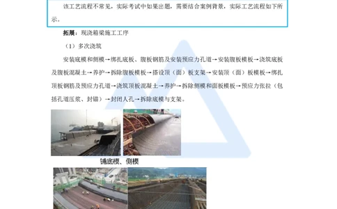 19.2025胡宗强-名师精讲通关-（19）桥梁10桥梁上部结构2-现浇梁_2026年一级建造师_2026年一建市政_2025年一建市政SVIP_02-基础精讲✿高端面授✿深度强化_讲义