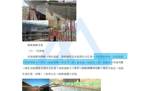 19.2025胡宗强-名师精讲通关-（19）桥梁10桥梁上部结构2-现浇梁_2026年一级建造师_2026年一建市政_2025年一建市政SVIP_02-基础精讲✿高端面授✿深度强化_讲义