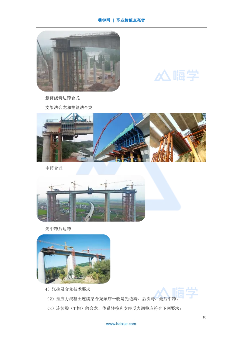 19.2025胡宗强-名师精讲通关-（19）桥梁10桥梁上部结构2-现浇梁_2026年一级建造师_2026年一建市政_2025年一建市政SVIP_02-基础精讲✿高端面授✿深度强化_讲义