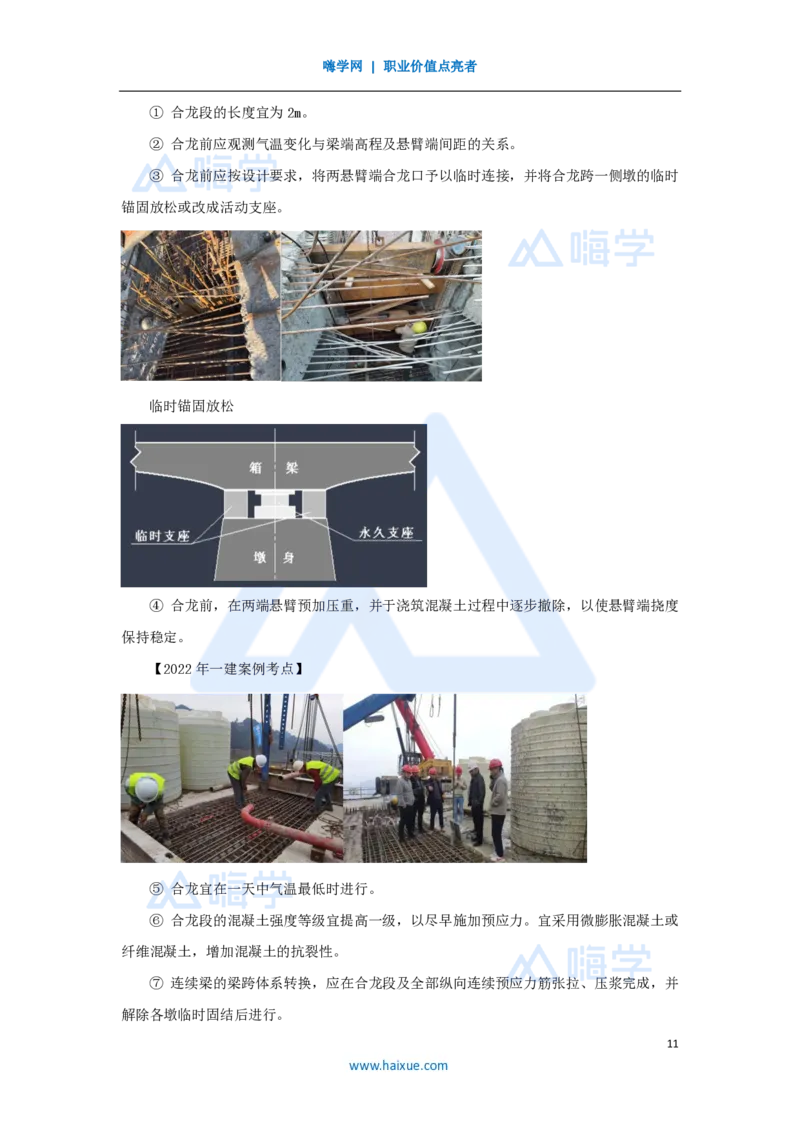 19.2025胡宗强-名师精讲通关-（19）桥梁10桥梁上部结构2-现浇梁_2026年一级建造师_2026年一建市政_2025年一建市政SVIP_02-基础精讲✿高端面授✿深度强化_讲义