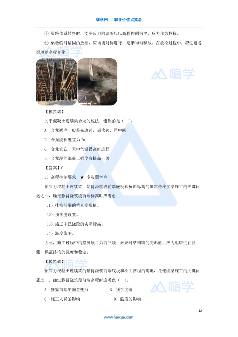 19.2025胡宗强-名师精讲通关-（19）桥梁10桥梁上部结构2-现浇梁_2026年一级建造师_2026年一建市政_2025年一建市政SVIP_02-基础精讲✿高端面授✿深度强化_讲义