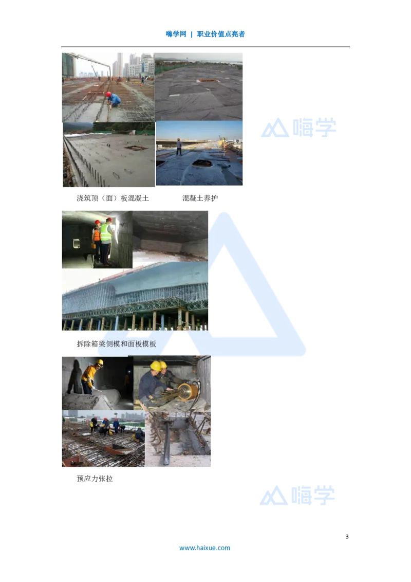 19.2025胡宗强-名师精讲通关-（19）桥梁10桥梁上部结构2-现浇梁_2026年一级建造师_2026年一建市政_2025年一建市政SVIP_02-基础精讲✿高端面授✿深度强化_讲义