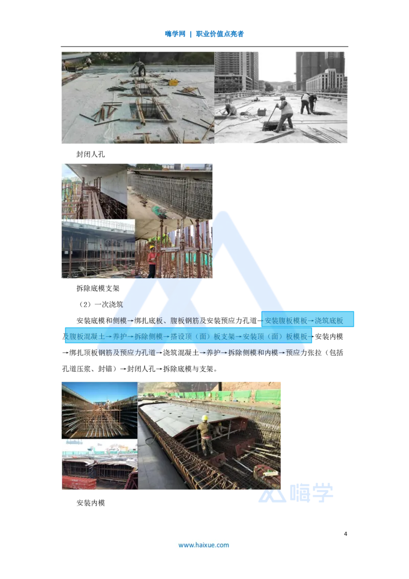 19.2025胡宗强-名师精讲通关-（19）桥梁10桥梁上部结构2-现浇梁_2026年一级建造师_2026年一建市政_2025年一建市政SVIP_02-基础精讲✿高端面授✿深度强化_讲义