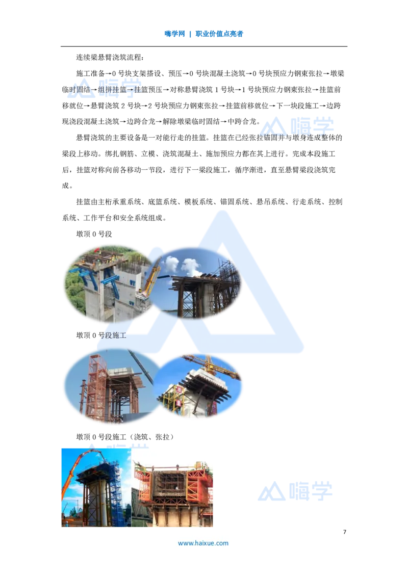 19.2025胡宗强-名师精讲通关-（19）桥梁10桥梁上部结构2-现浇梁_2026年一级建造师_2026年一建市政_2025年一建市政SVIP_02-基础精讲✿高端面授✿深度强化_讲义