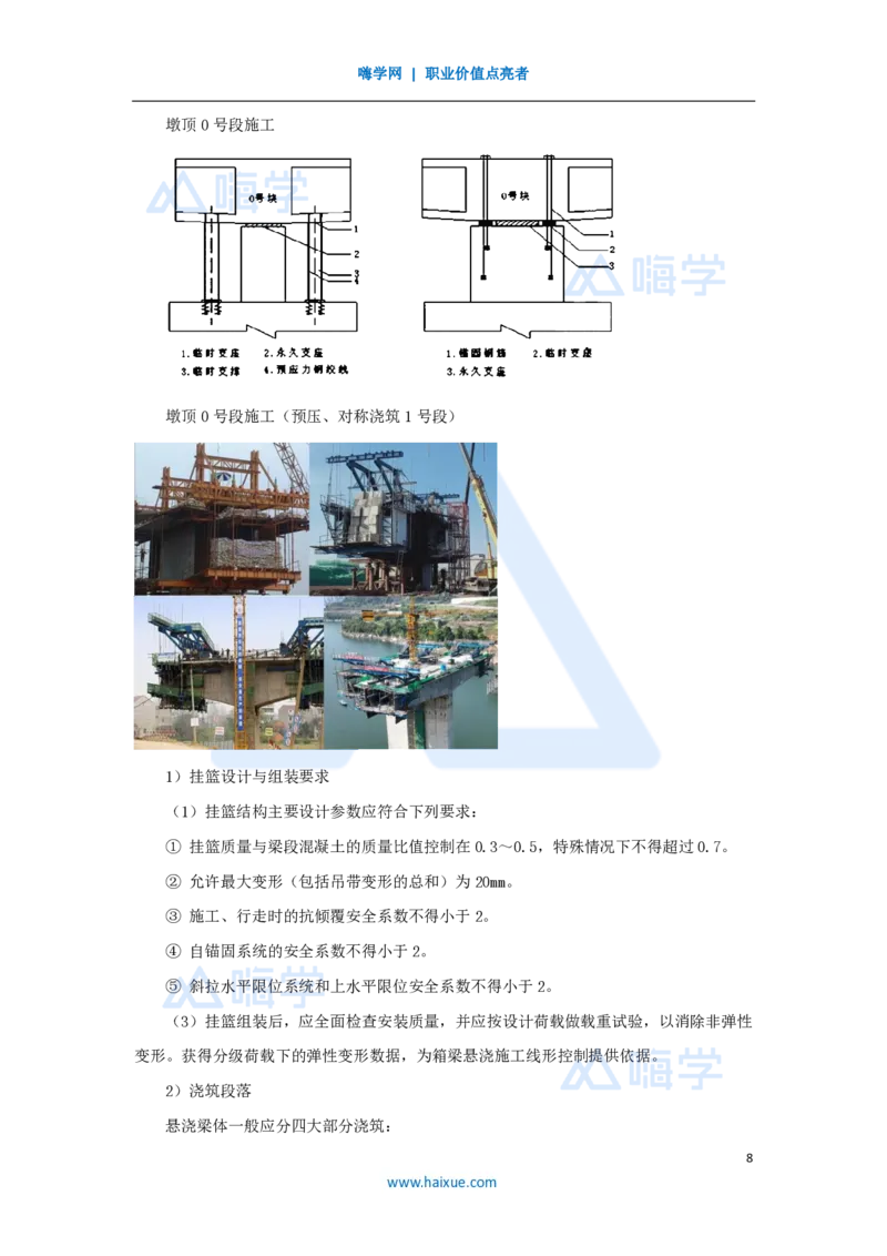 19.2025胡宗强-名师精讲通关-（19）桥梁10桥梁上部结构2-现浇梁_2026年一级建造师_2026年一建市政_2025年一建市政SVIP_02-基础精讲✿高端面授✿深度强化_讲义