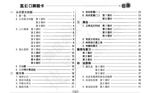 五E口算题卡四年级上册数学北师版_1~6年级全册五E口算题卡(1)_4年级五E口算题卡