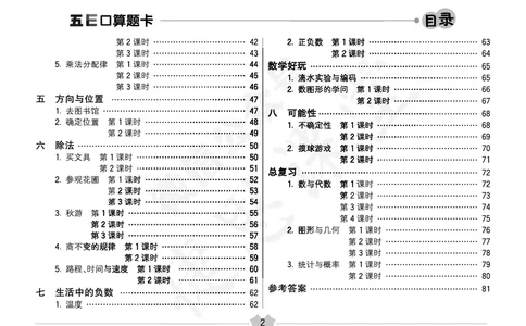 五E口算题卡四年级上册数学北师版_1~6年级全册五E口算题卡(1)_4年级五E口算题卡