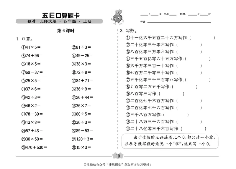 五E口算题卡四年级上册数学北师版_1~6年级全册五E口算题卡(1)_4年级五E口算题卡