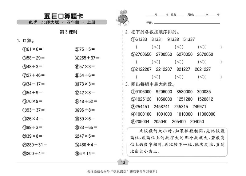 五E口算题卡四年级上册数学北师版_1~6年级全册五E口算题卡(1)_4年级五E口算题卡