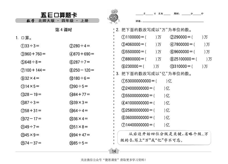 五E口算题卡四年级上册数学北师版_1~6年级全册五E口算题卡(1)_4年级五E口算题卡