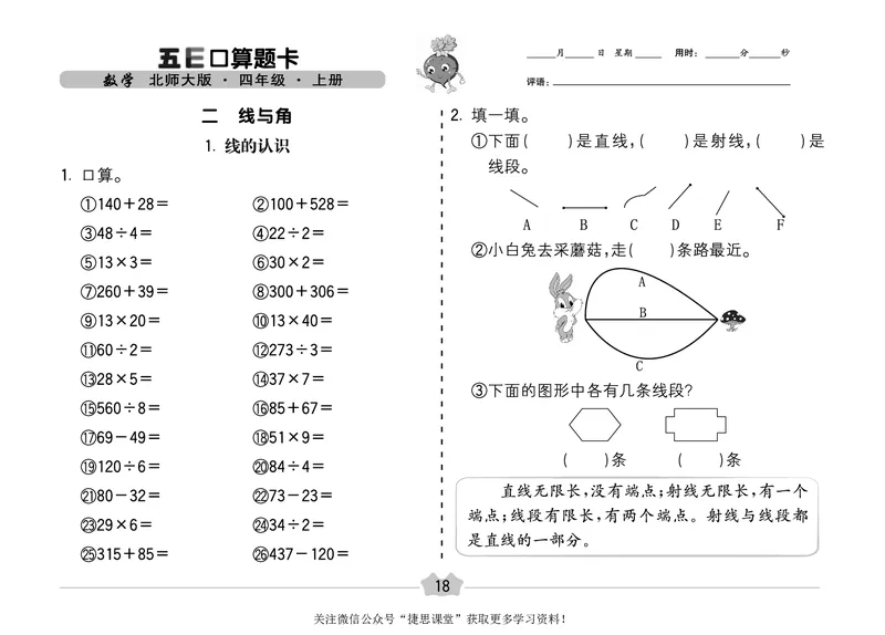 五E口算题卡四年级上册数学北师版_1~6年级全册五E口算题卡(1)_4年级五E口算题卡