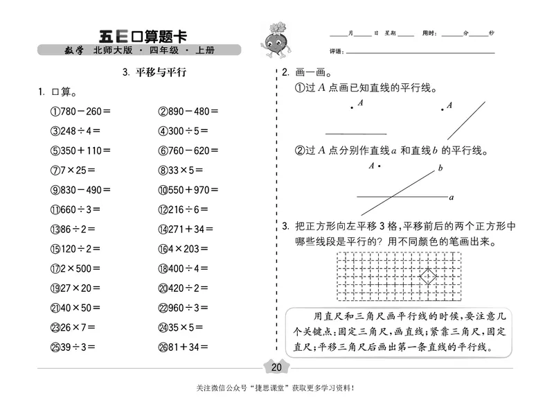 五E口算题卡四年级上册数学北师版_1~6年级全册五E口算题卡(1)_4年级五E口算题卡