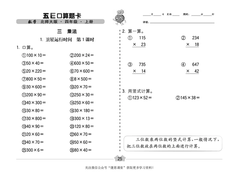 五E口算题卡四年级上册数学北师版_1~6年级全册五E口算题卡(1)_4年级五E口算题卡