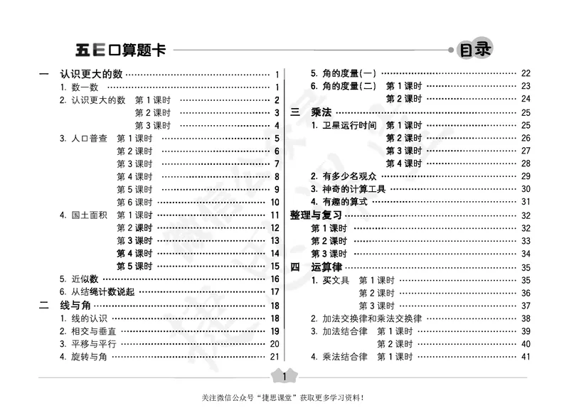 五E口算题卡四年级上册数学北师版_1~6年级全册五E口算题卡(1)_4年级五E口算题卡