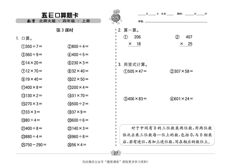 五E口算题卡四年级上册数学北师版_1~6年级全册五E口算题卡(1)_4年级五E口算题卡
