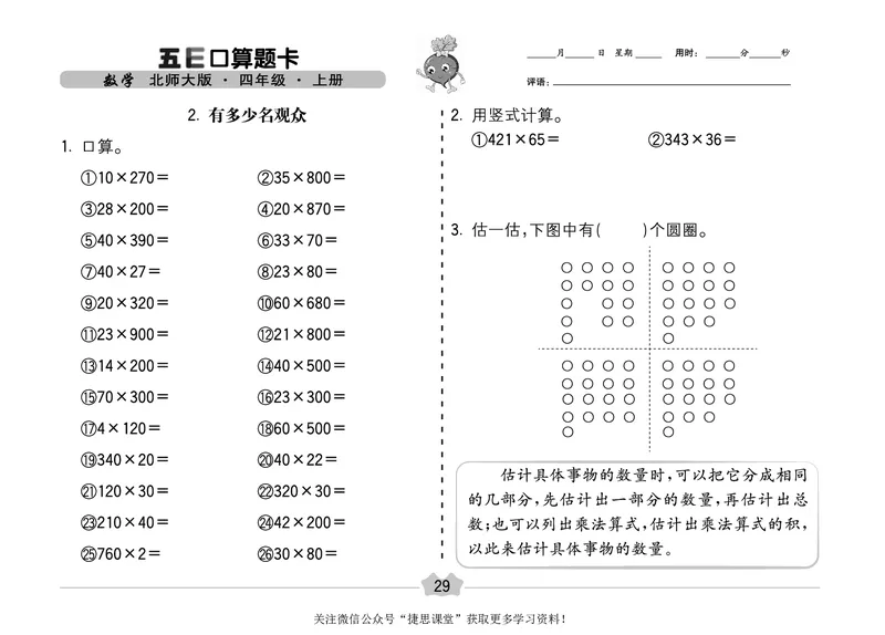 五E口算题卡四年级上册数学北师版_1~6年级全册五E口算题卡(1)_4年级五E口算题卡