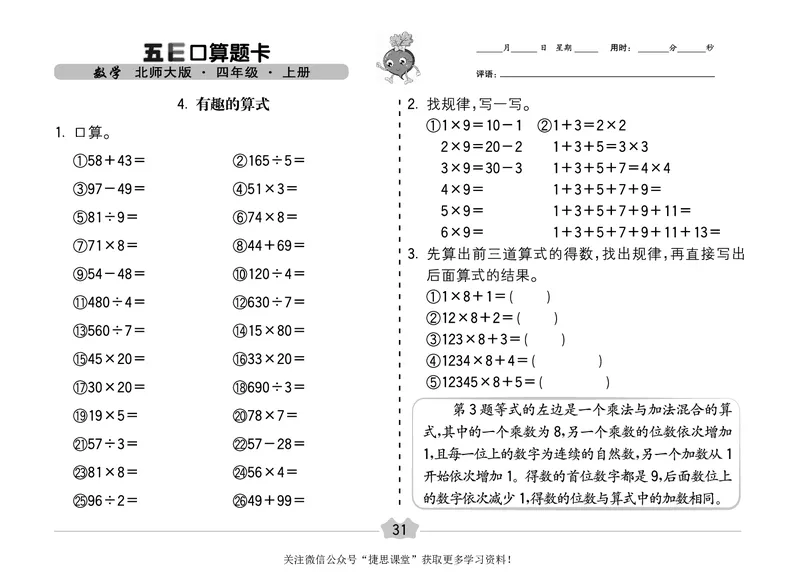 五E口算题卡四年级上册数学北师版_1~6年级全册五E口算题卡(1)_4年级五E口算题卡