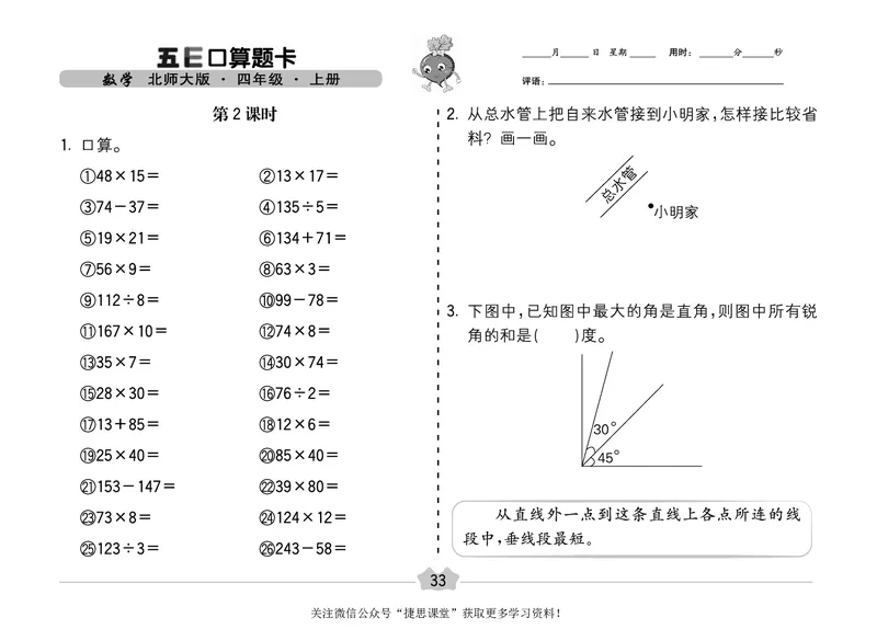 五E口算题卡四年级上册数学北师版_1~6年级全册五E口算题卡(1)_4年级五E口算题卡