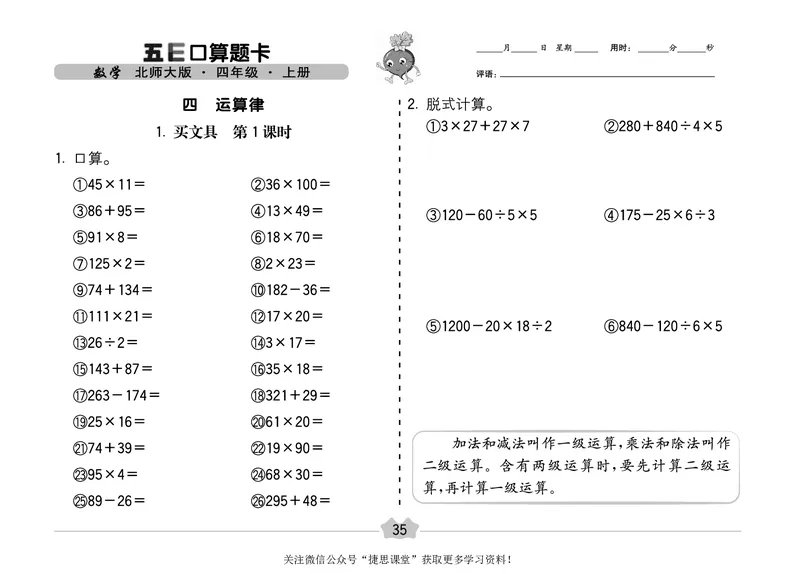 五E口算题卡四年级上册数学北师版_1~6年级全册五E口算题卡(1)_4年级五E口算题卡