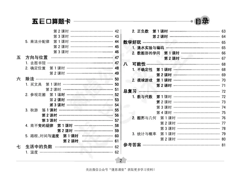 五E口算题卡四年级上册数学北师版_1~6年级全册五E口算题卡(1)_4年级五E口算题卡