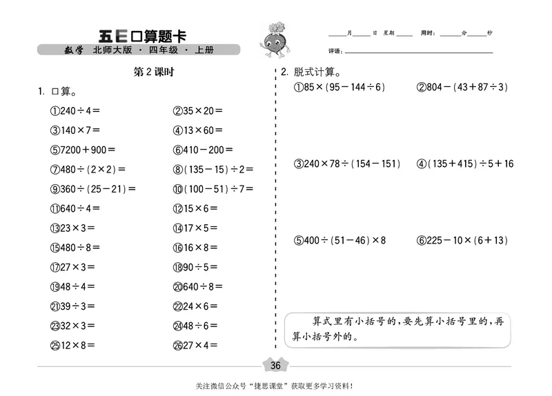 五E口算题卡四年级上册数学北师版_1~6年级全册五E口算题卡(1)_4年级五E口算题卡