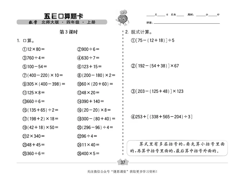 五E口算题卡四年级上册数学北师版_1~6年级全册五E口算题卡(1)_4年级五E口算题卡