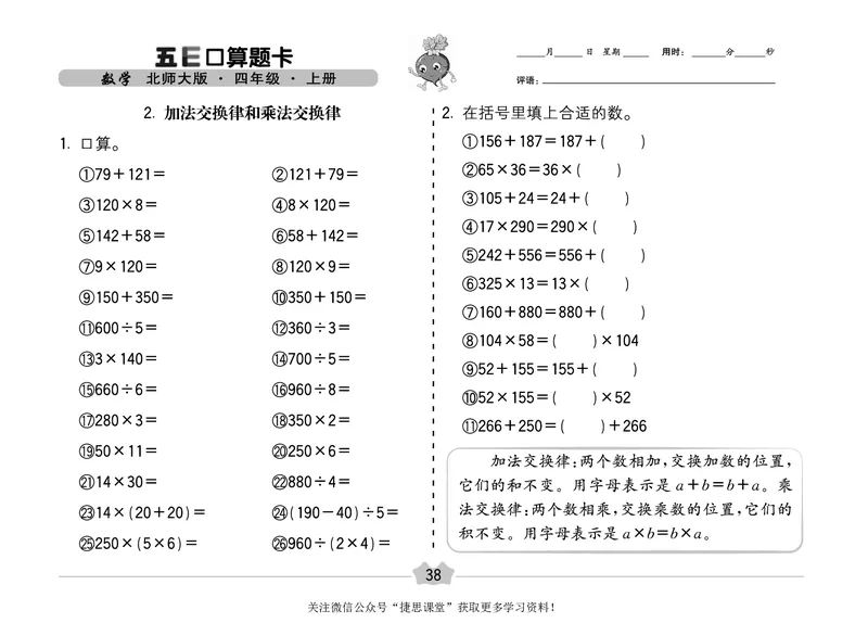 五E口算题卡四年级上册数学北师版_1~6年级全册五E口算题卡(1)_4年级五E口算题卡