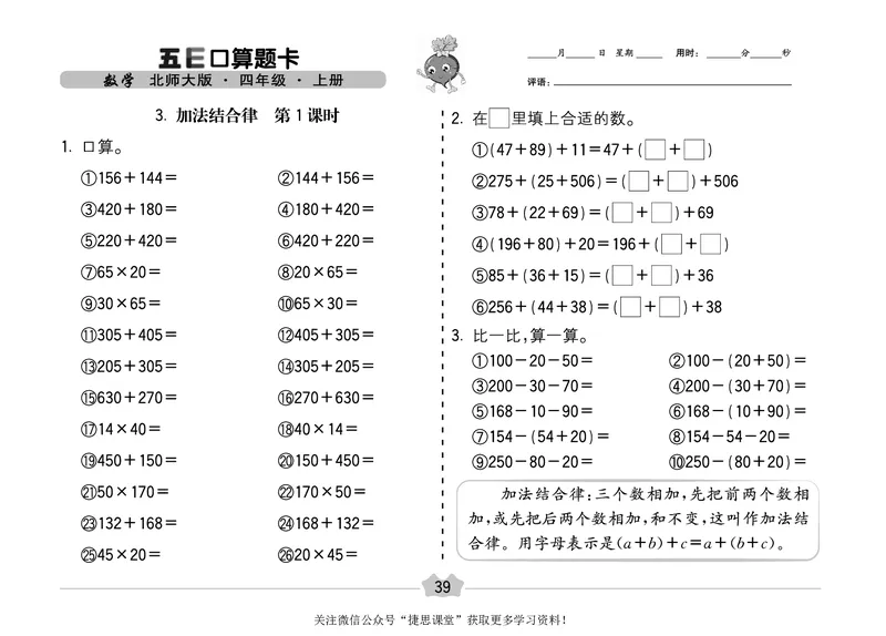 五E口算题卡四年级上册数学北师版_1~6年级全册五E口算题卡(1)_4年级五E口算题卡