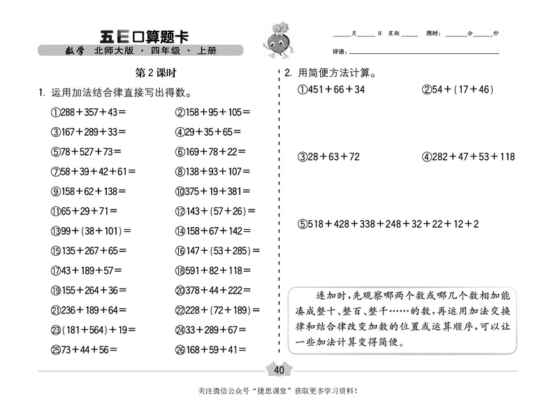 五E口算题卡四年级上册数学北师版_1~6年级全册五E口算题卡(1)_4年级五E口算题卡