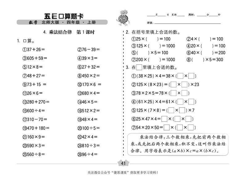 五E口算题卡四年级上册数学北师版_1~6年级全册五E口算题卡(1)_4年级五E口算题卡
