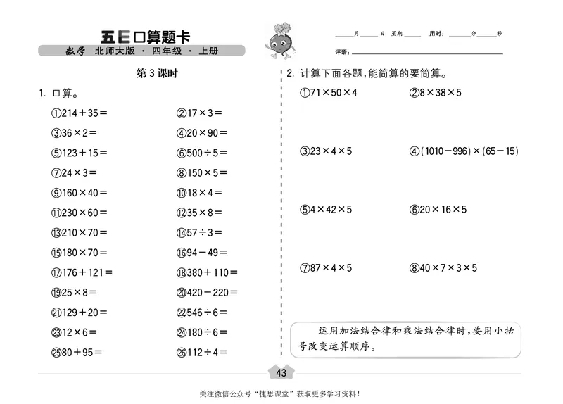 五E口算题卡四年级上册数学北师版_1~6年级全册五E口算题卡(1)_4年级五E口算题卡