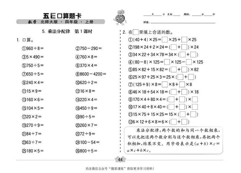 五E口算题卡四年级上册数学北师版_1~6年级全册五E口算题卡(1)_4年级五E口算题卡