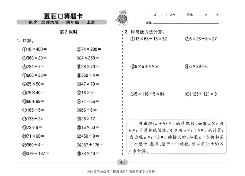 五E口算题卡四年级上册数学北师版_1~6年级全册五E口算题卡(1)_4年级五E口算题卡
