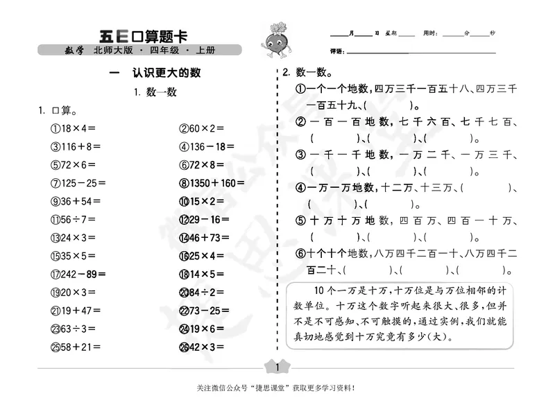 五E口算题卡四年级上册数学北师版_1~6年级全册五E口算题卡(1)_4年级五E口算题卡