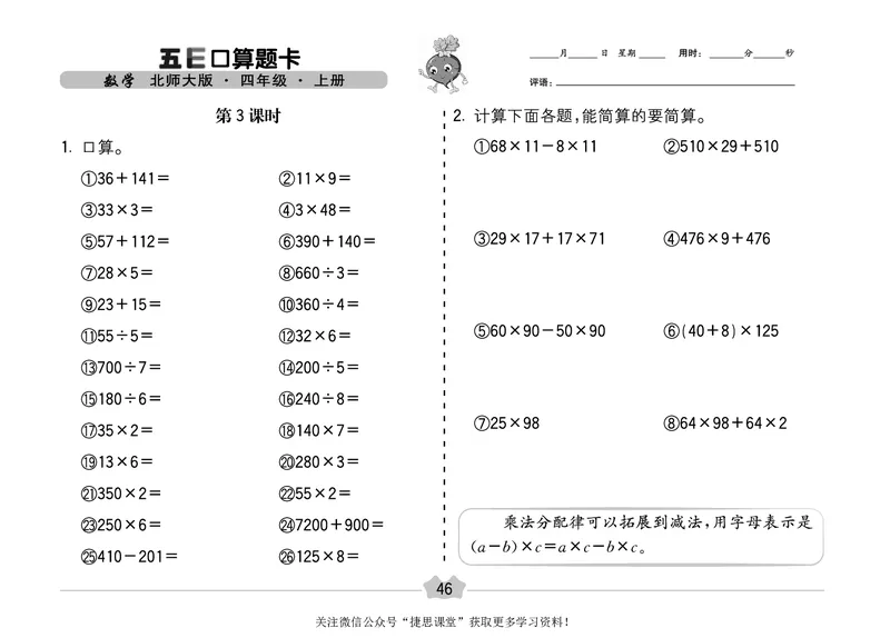 五E口算题卡四年级上册数学北师版_1~6年级全册五E口算题卡(1)_4年级五E口算题卡