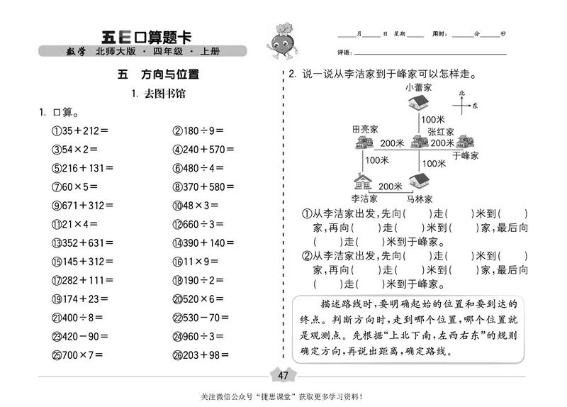 五E口算题卡四年级上册数学北师版_1~6年级全册五E口算题卡(1)_4年级五E口算题卡