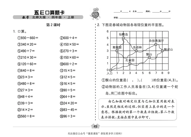 五E口算题卡四年级上册数学北师版_1~6年级全册五E口算题卡(1)_4年级五E口算题卡