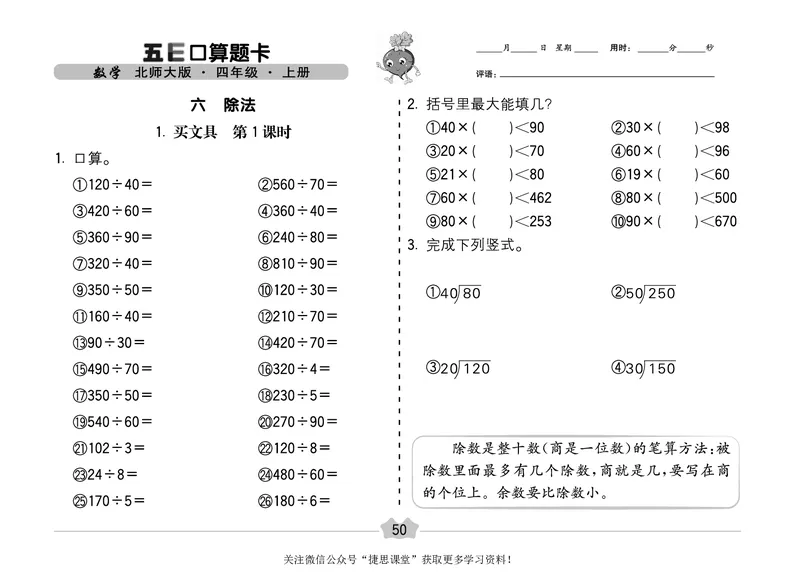 五E口算题卡四年级上册数学北师版_1~6年级全册五E口算题卡(1)_4年级五E口算题卡
