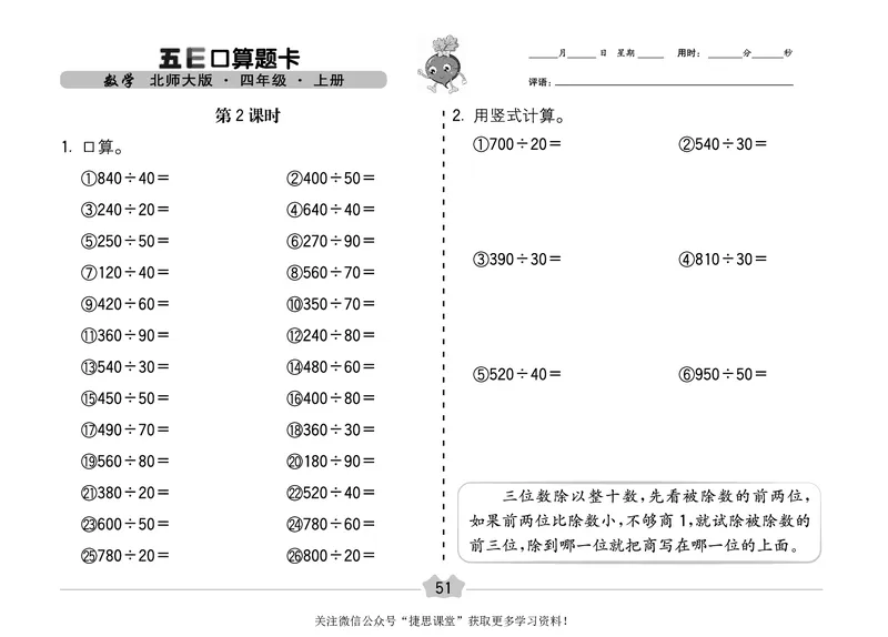 五E口算题卡四年级上册数学北师版_1~6年级全册五E口算题卡(1)_4年级五E口算题卡