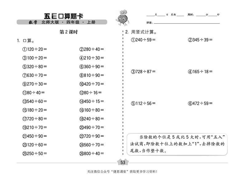 五E口算题卡四年级上册数学北师版_1~6年级全册五E口算题卡(1)_4年级五E口算题卡