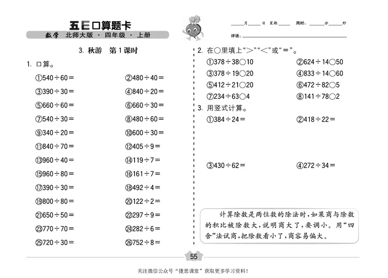 五E口算题卡四年级上册数学北师版_1~6年级全册五E口算题卡(1)_4年级五E口算题卡