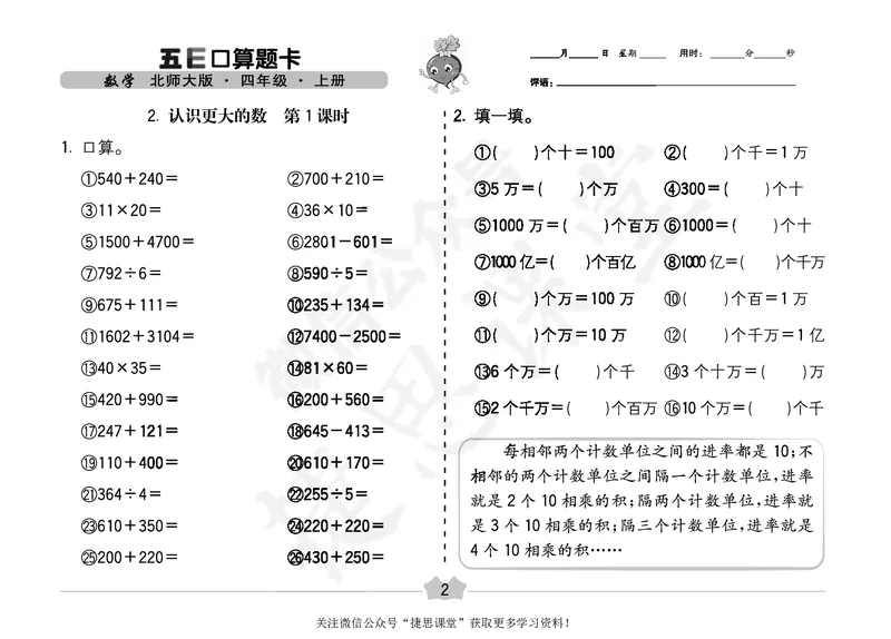 五E口算题卡四年级上册数学北师版_1~6年级全册五E口算题卡(1)_4年级五E口算题卡