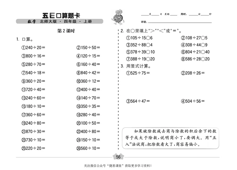 五E口算题卡四年级上册数学北师版_1~6年级全册五E口算题卡(1)_4年级五E口算题卡
