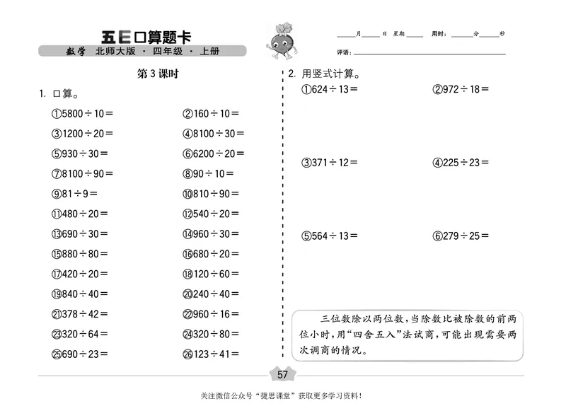五E口算题卡四年级上册数学北师版_1~6年级全册五E口算题卡(1)_4年级五E口算题卡