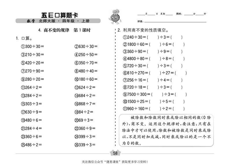 五E口算题卡四年级上册数学北师版_1~6年级全册五E口算题卡(1)_4年级五E口算题卡