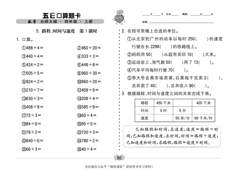 五E口算题卡四年级上册数学北师版_1~6年级全册五E口算题卡(1)_4年级五E口算题卡