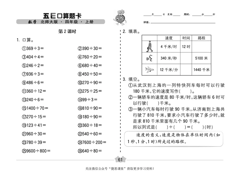 五E口算题卡四年级上册数学北师版_1~6年级全册五E口算题卡(1)_4年级五E口算题卡