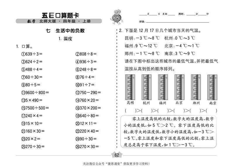 五E口算题卡四年级上册数学北师版_1~6年级全册五E口算题卡(1)_4年级五E口算题卡