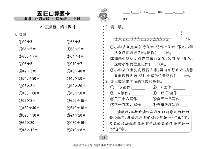 五E口算题卡四年级上册数学北师版_1~6年级全册五E口算题卡(1)_4年级五E口算题卡