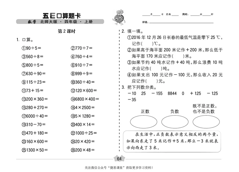 五E口算题卡四年级上册数学北师版_1~6年级全册五E口算题卡(1)_4年级五E口算题卡